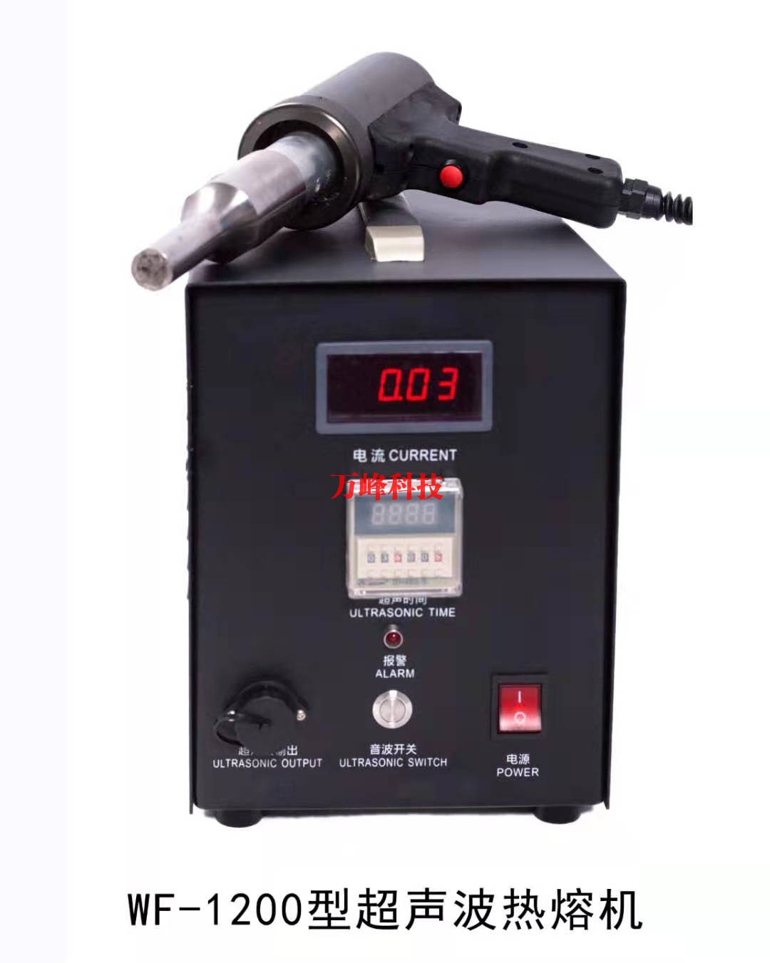 WF-1200超聲波熱熔機